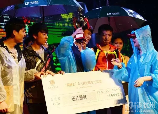 绿城举办足球之夜雨中狂欢派对!-楼市气象-杭州