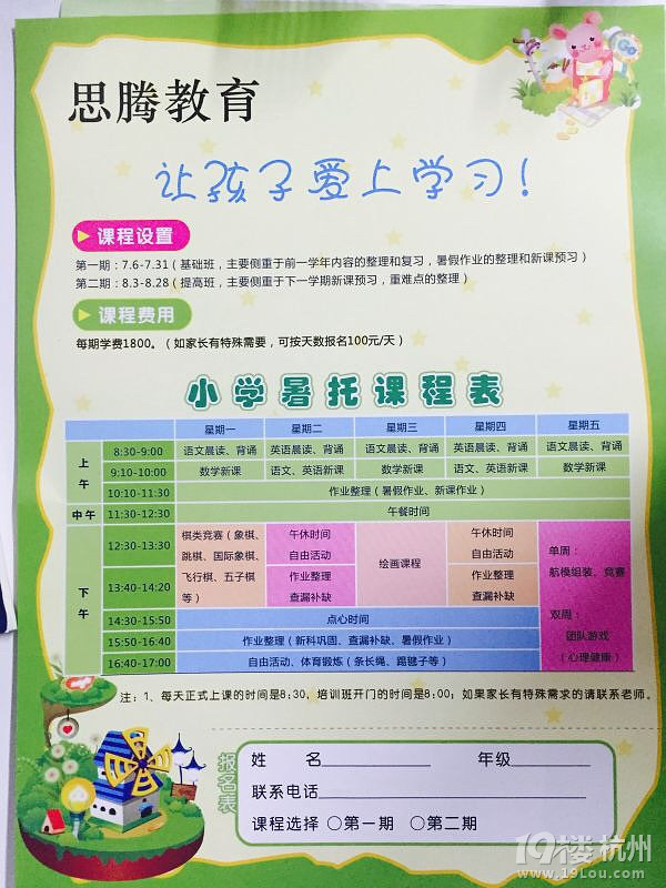 城东九堡 思腾教育幼小衔接 开班啦!-数理化-找