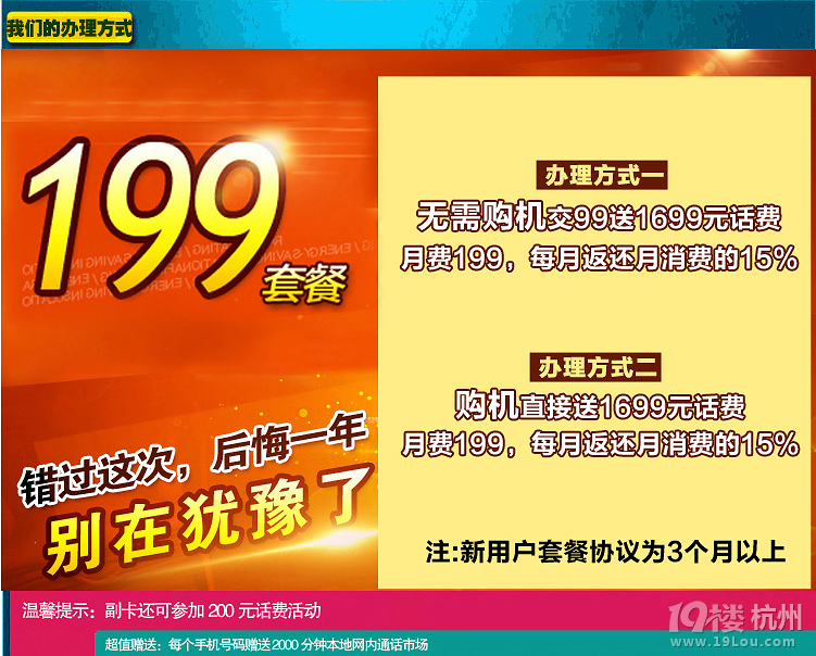 【7月】杭州电信最新业务 宽带新装免208开户