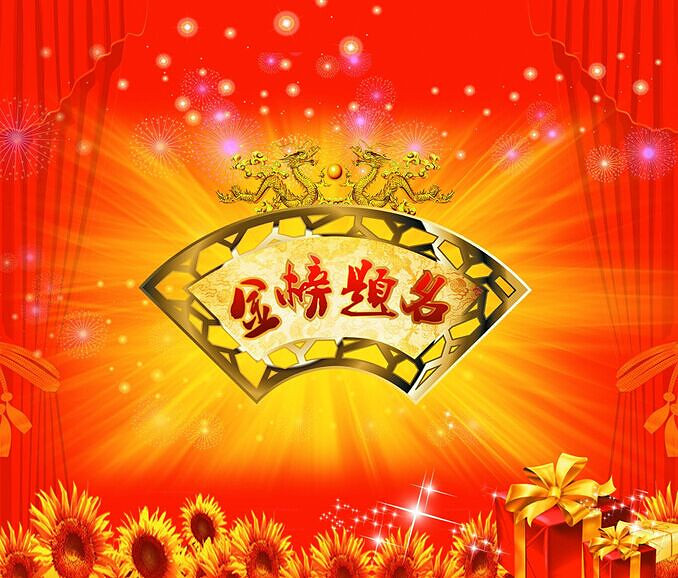 恭贺!2015高考金榜题名考生成功开运报北大!