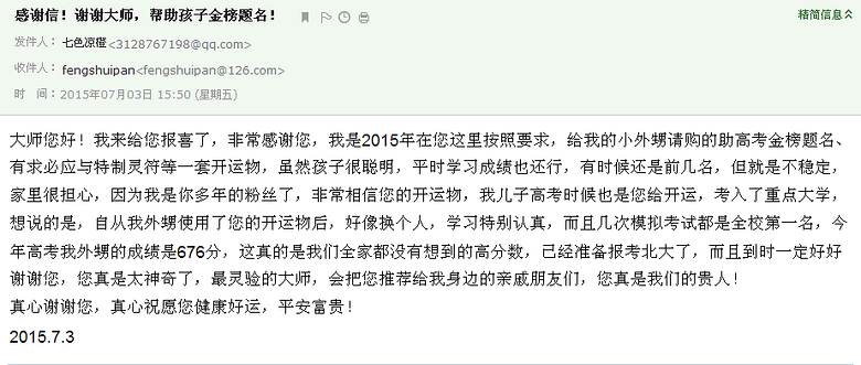 恭贺!2015高考金榜题名考生成功开运报北大!