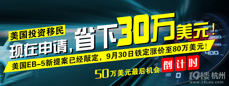 杭州美国eb5移民  浙江侨外移民让你赢得漂亮