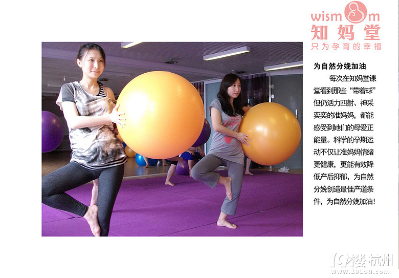 杭州孕妇瑜伽培训 快乐孕动 就在杭州知妈堂