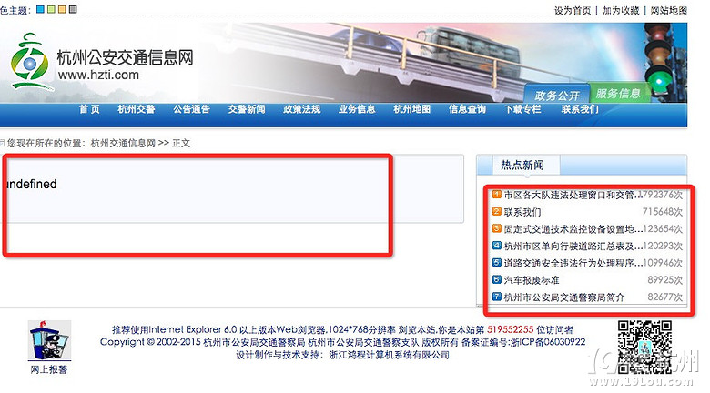 杭州公交交通信息网是不是被攻击了?