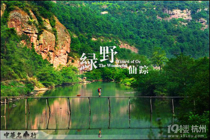 8月9日 穿越千丈幽谷 探秘倒脱靴 探秘江南欧米