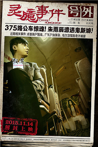 这事改编成电影了 根据"中国十大灵异事件"改编的恐怖电影《灵臆事件