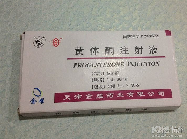 使用天津双燕牌子黄体酮的孕妈妈们注意了！！