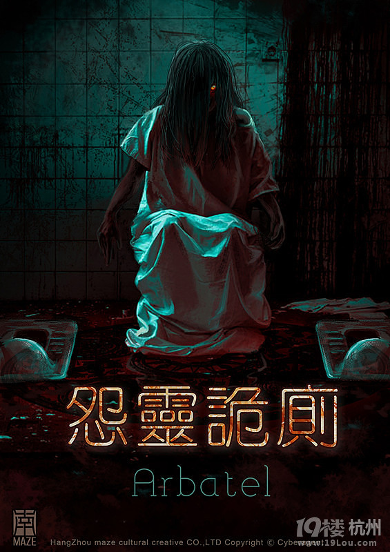 移动谜城-怨灵诡厕