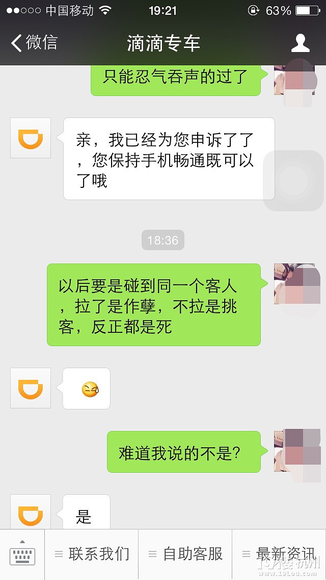 一夜之間百來個滴滴司機被封號 原因竟然是這個!