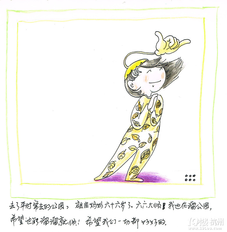 《我和国庆有个约会》原创手绘漫画
