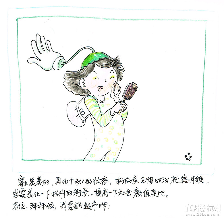 《我和国庆有个约会》原创手绘漫画