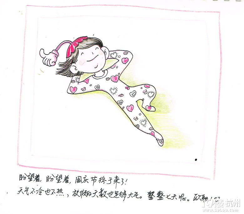 《我和国庆有个约会》原创手绘漫画