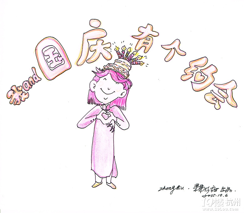 《我和国庆有个约会》原创手绘漫画