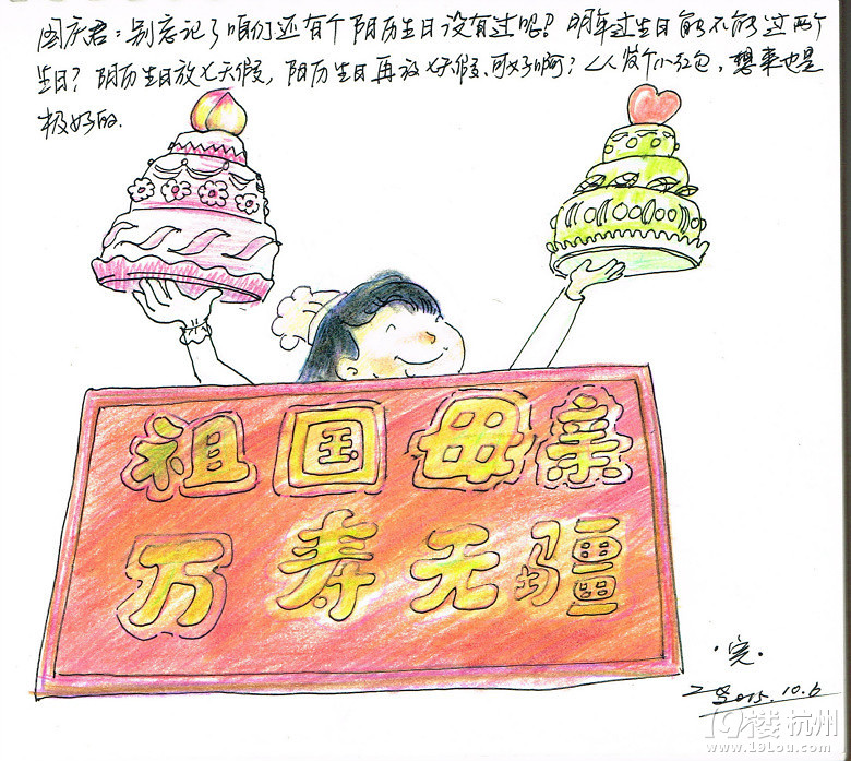 《我和国庆有个约会》原创手绘漫画