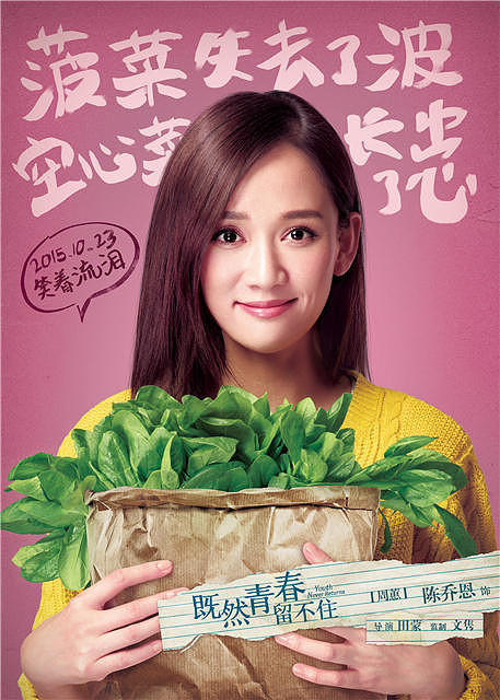 《既然青春留不住》今日爆笑上映 塘主唱魔性歌