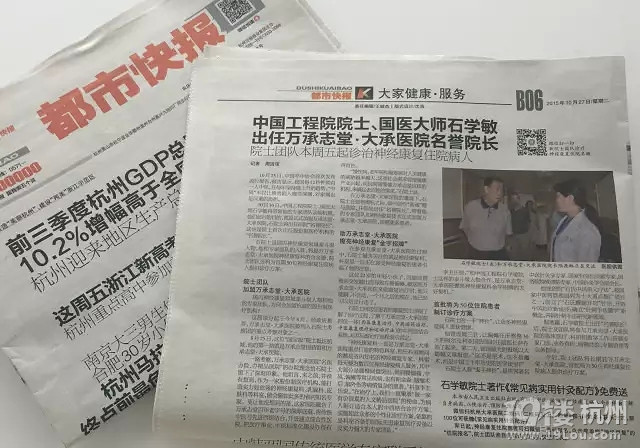 中国工程院院士、国医大师石学敏，任万承志堂·大承医院名誉院长