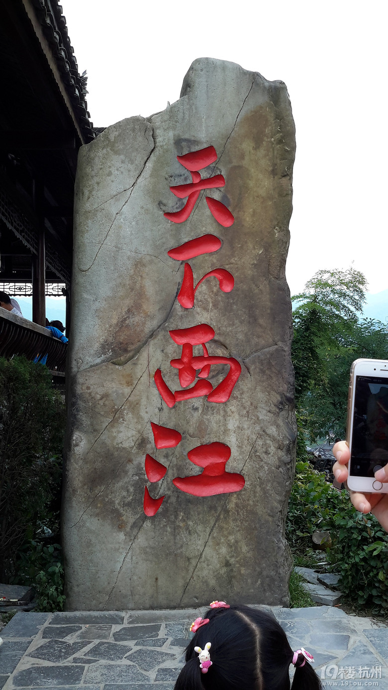 【手机相册】  天下西江