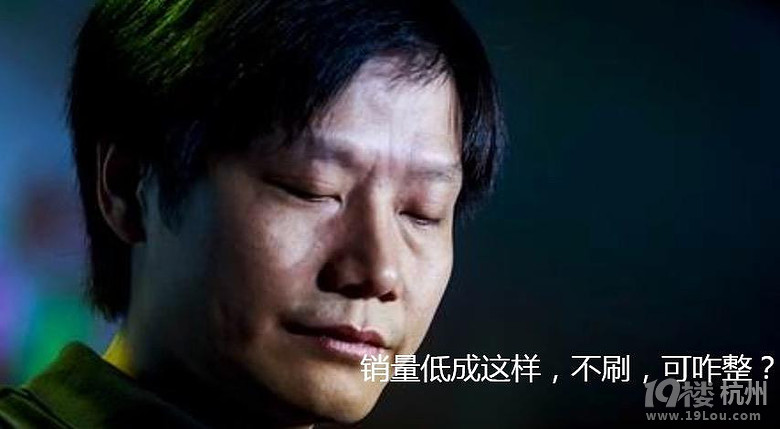 慌不擇路?雙11要慘敗的雷軍竟靠刷單拼銷量