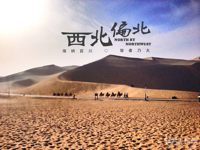 西北偏北——一场从亘古到繁华的穿越（2014暴走大西北）