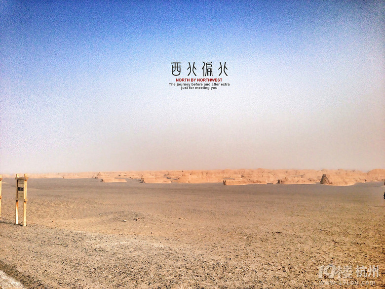 西北偏北——一场从亘古到繁华的穿越（2014暴走大西北）