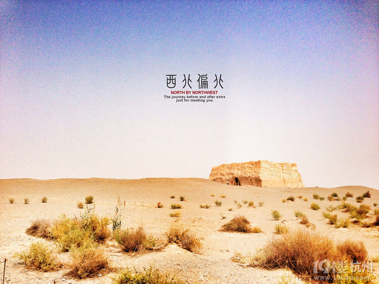 西北偏北——一场从亘古到繁华的穿越（2014暴走大西北）