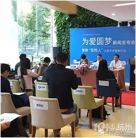 为爱圆梦 杭州复旦医院双性人手术援助发布