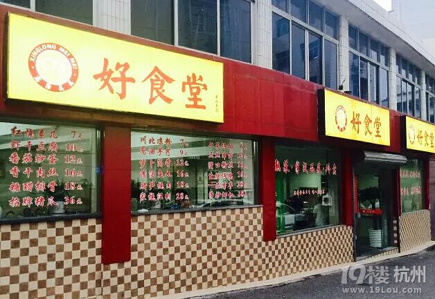 杭州背街小巷里这几家排队小食堂，连美食大咖沈宏非都爱去……