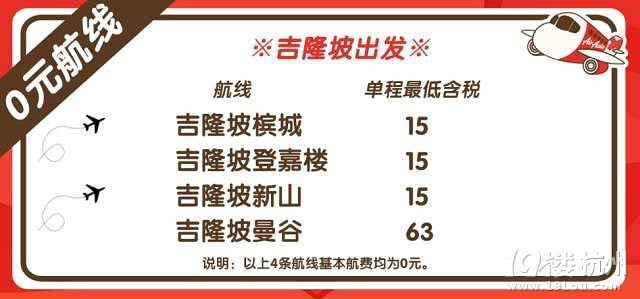 亞航11月23號凌晨開始大促，杭州-亞庇往返含稅616元，激動~