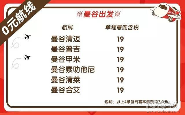 亞航11月23號凌晨開始大促，杭州-亞庇往返含稅616元，激動~