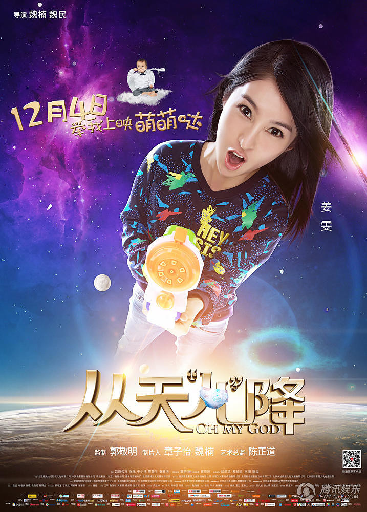 《从天儿降》今日公映 五大看点寒冬送暖