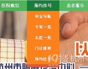 杭州市第一人民医院在哪里,如何网上预约挂号