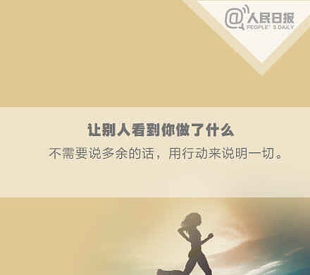 【9段值得贴在办公桌前的话】①不到最后绝