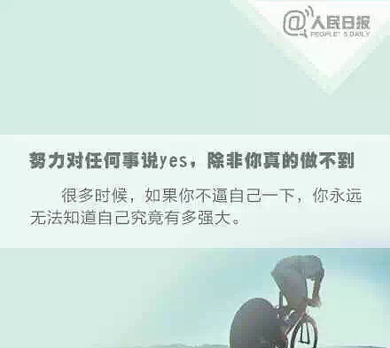 【9段值得贴在办公桌前的话】①不到最后绝