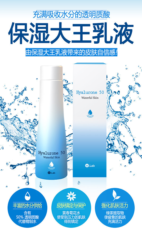 wlab保湿大王爽肤水乳液让你的一整天都水嫩清爽