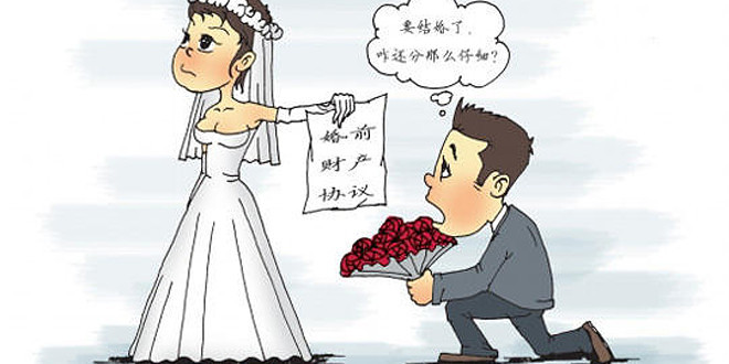 【婚前财产界定】婚前财产如何界定 新婚姻法相关规定