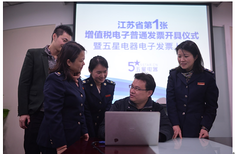 江苏省首张增值税电子发票在五星电器开出,发