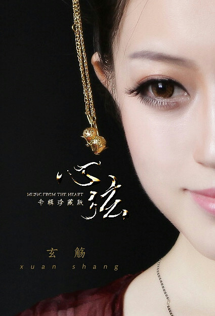 窝女神玄觞
美美哒