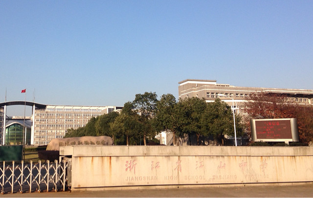 江山中学,今天最后一站宣讲