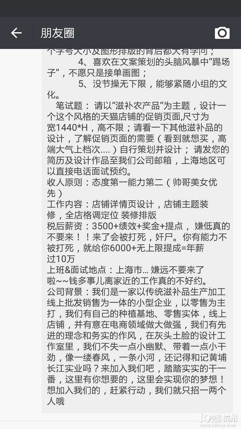 今天在朋友圈发现的无敌招聘信息,发上来大家