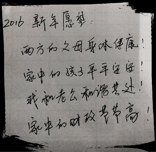 2016祝平安顺利