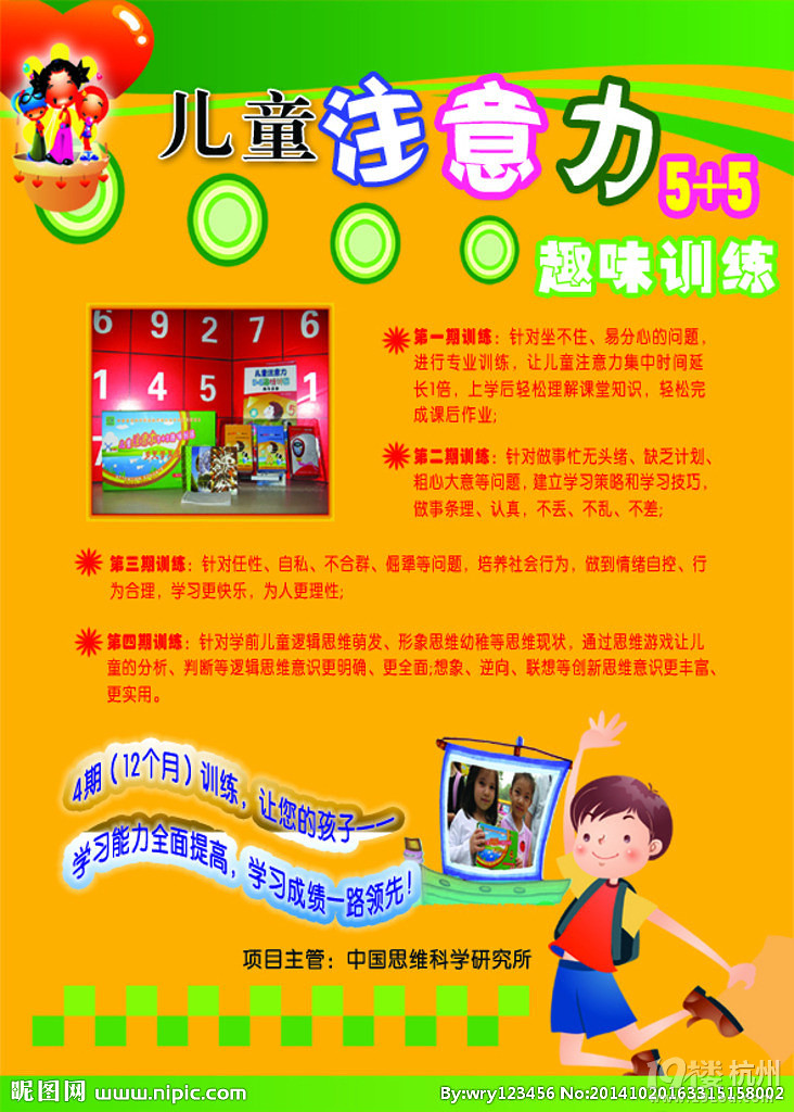 注意力集中训练哪个培训机构好?