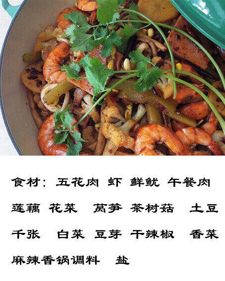 【麻辣香锅】自己做想吃啥配菜放上,食材的