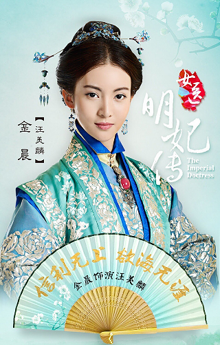 《女医》金晨vs刘诗诗变情敌 情定黄轩颜值演技获赞