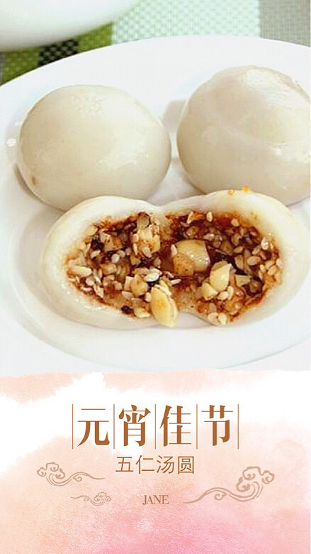 晒元宵五仁汤圆