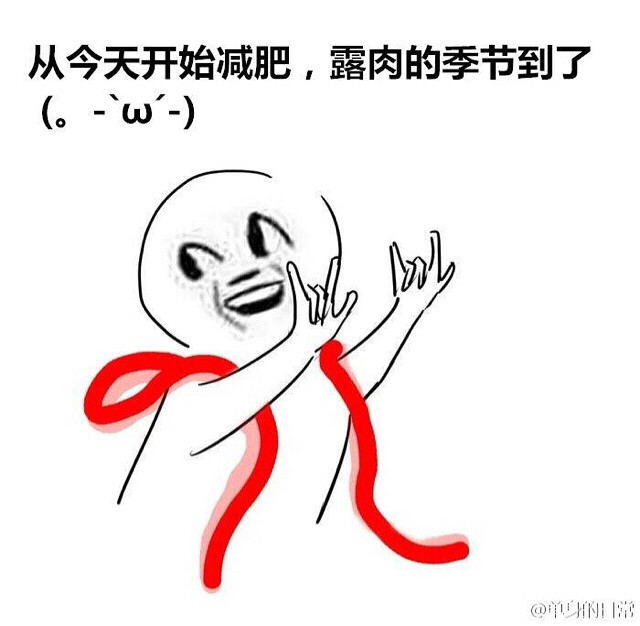 每当我下定决心想减肥时.