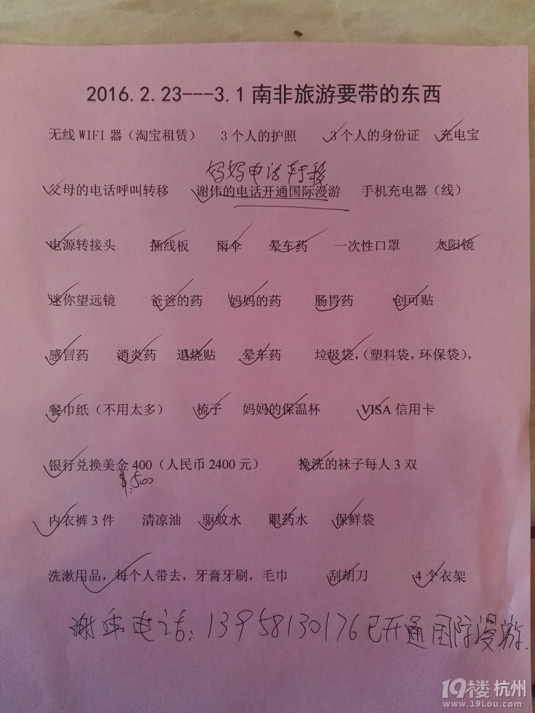 2016.2.23-3.1 带着父母去旅行----南非（South Africa）8日游