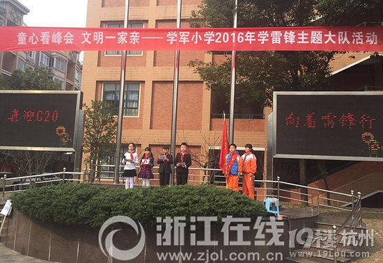 传承33年不改变 杭州学军小学学生&quot;学雷锋&quot;从身边小事做起