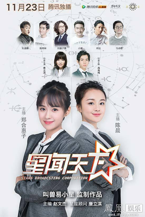 叫兽亲自上阵 《星闻天下》完美收官-大陆剧-好