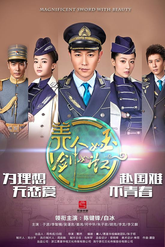 《美人如玉》预告片 陈键锋白冰水下激吻
