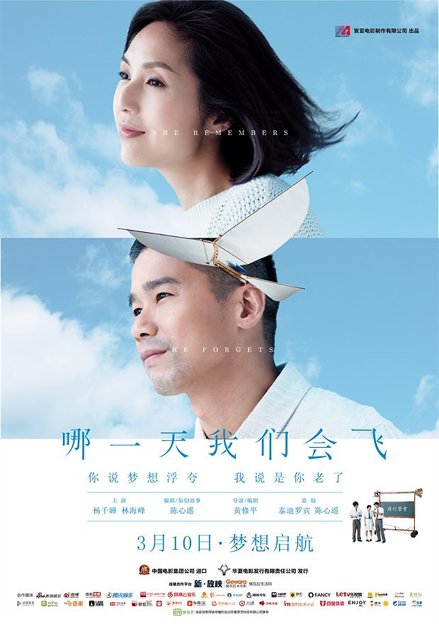 港式纯爱电影《哪一天我们会飞》上映 杨千嬅